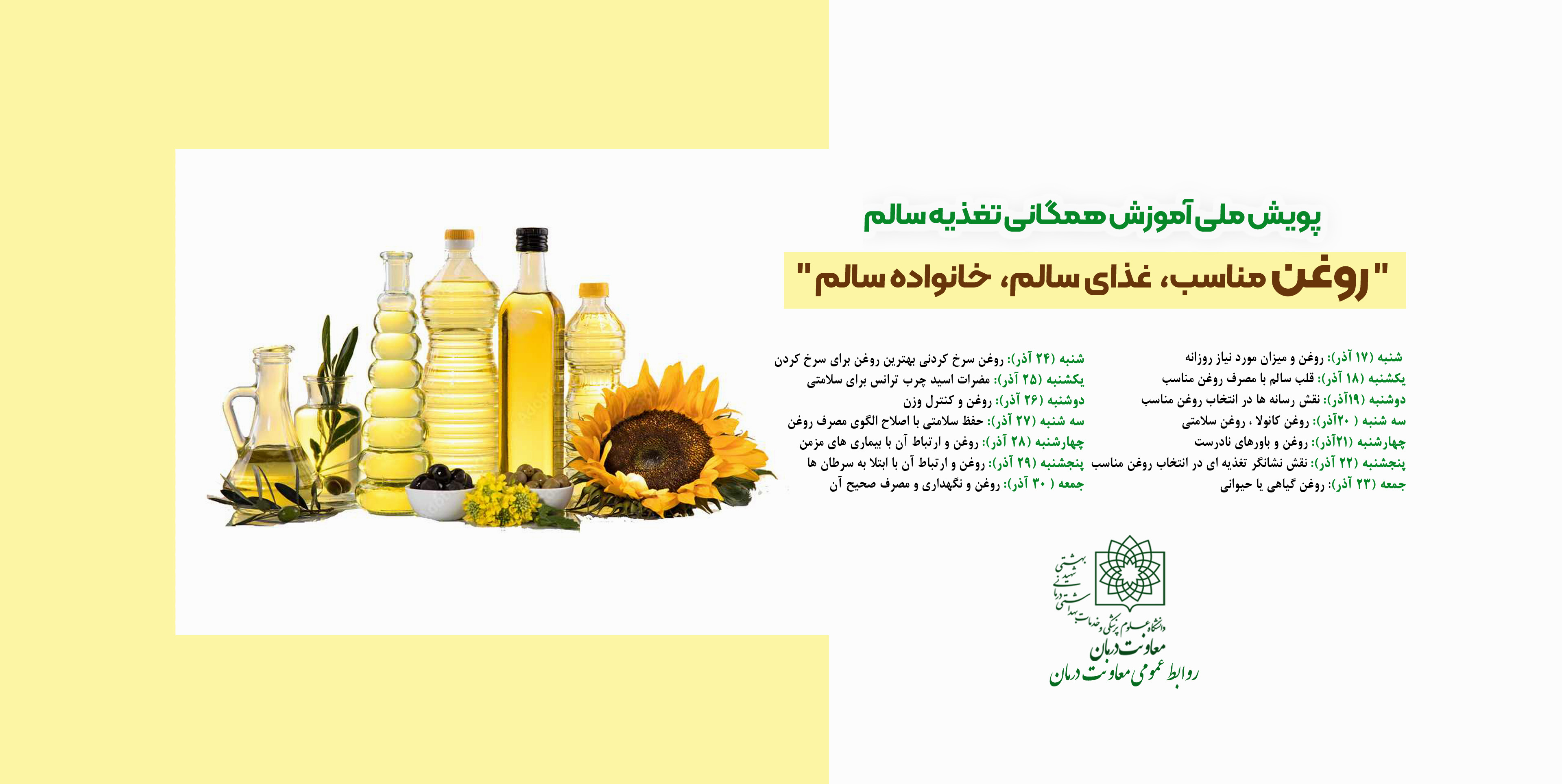 روغن مناسب، غذای سالم، خانواده سالم